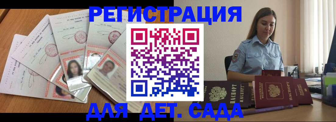 регистрация для дет. сада в Касимове