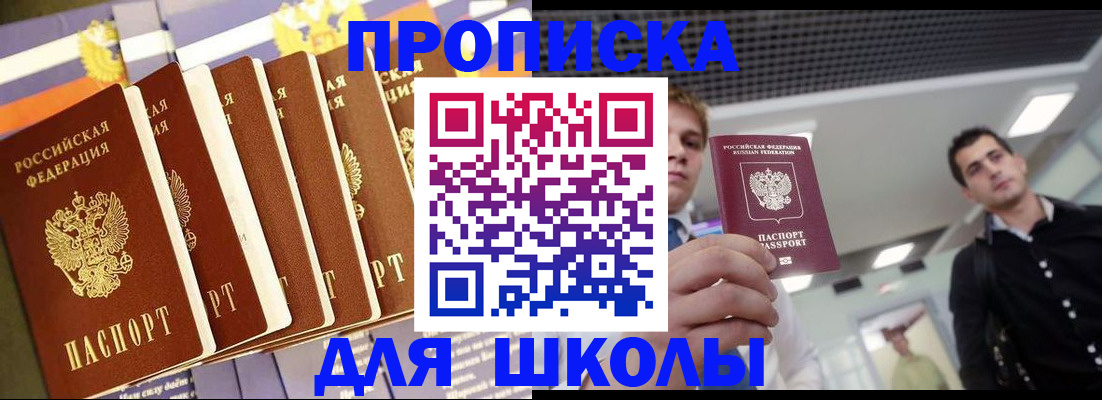 купить прописку в Касимове